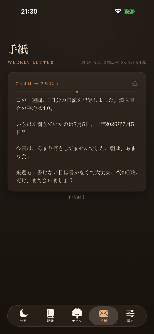 週次AIレターの画面