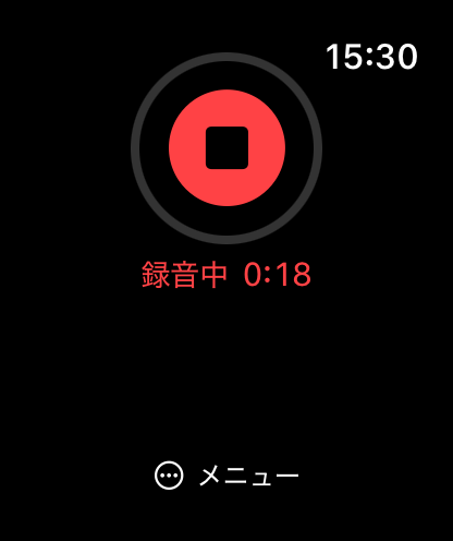 Apple Watchで録音中の画面